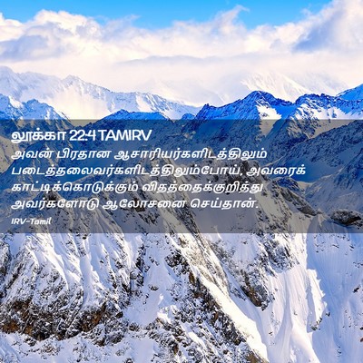 Picture 02 - லூக்கா 22:4 TAMIRV - அவன் பிரதான - Bible Verse Picture
