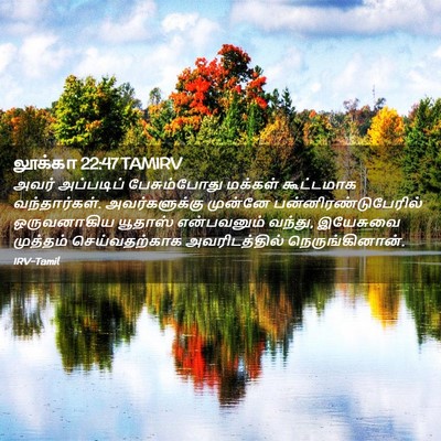 Picture 02 - லூக்கா 22:47 TAMIRV - அவர் அப்படிப் - Bible Verse Picture