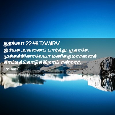 Picture 02 - லூக்கா 22:48 TAMIRV - இயேசு அவனைப் - Bible Verse Picture