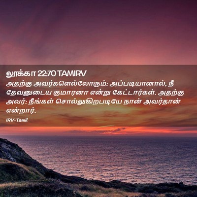 Picture 02 - லூக்கா 22:70 TAMIRV - அதற்கு - Bible Verse Picture
