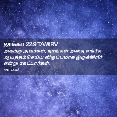 Picture 02 - லூக்கா 22:9 TAMIRV - அதற்கு அவர்கள்: - Bible Verse Picture