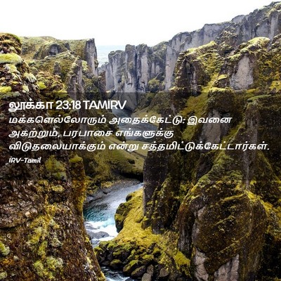 Picture 02 - லூக்கா 23:18 TAMIRV - மக்களெல்லோரும் - Bible Verse Picture