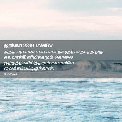 Picture 02 - லூக்கா 23:19 TAMIRV - அந்த பரபாஸ் - Bible Verse Picture