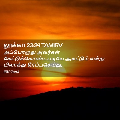 Picture 02 - லூக்கா 23:24 TAMIRV - அப்பொழுது அவர்கள் - Bible Verse Picture