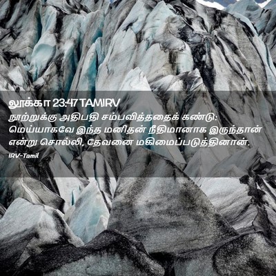 Picture 02 - லூக்கா 23:47 TAMIRV - நூற்றுக்கு அதிபதி - Bible Verse Picture