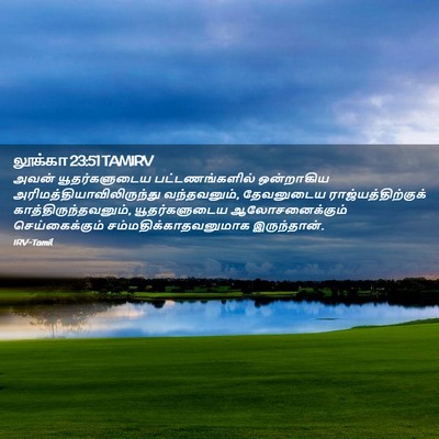Picture 02 - லூக்கா 23:51 TAMIRV - அவன் யூதர்களுடைய - Bible Verse Picture