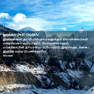 Picture 02 - லூக்கா 24:10 TAMIRV - இவைகளை - Bible Verse Picture