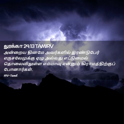 Picture 02 - லூக்கா 24:13 TAMIRV - அன்றைய தினமே - Bible Verse Picture