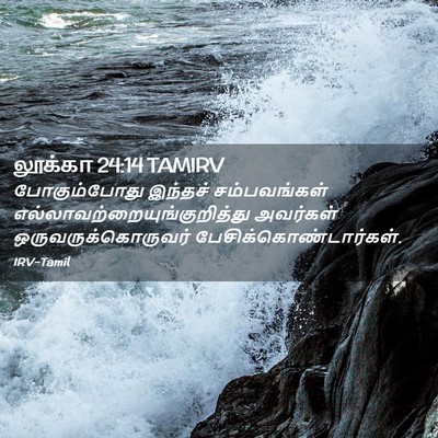 Picture 02 - லூக்கா 24:14 TAMIRV - போகும்போது இந்தச் - Bible Verse Picture