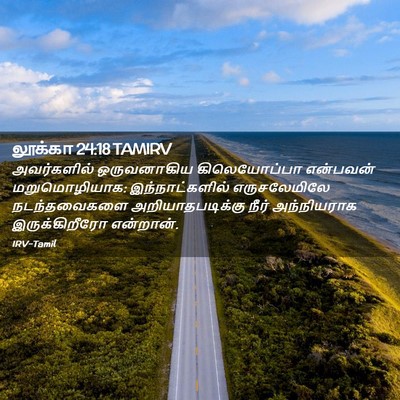 Picture 02 - லூக்கா 24:18 TAMIRV - அவர்களில் - Bible Verse Picture
