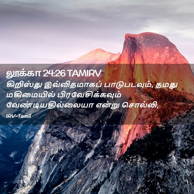 Picture 02 - லூக்கா 24:26 TAMIRV - கிறிஸ்து - Bible Verse Picture
