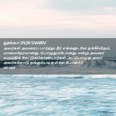 Picture 02 - லூக்கா 24:29 TAMIRV - அவர்கள் அவரைப் - Bible Verse Picture