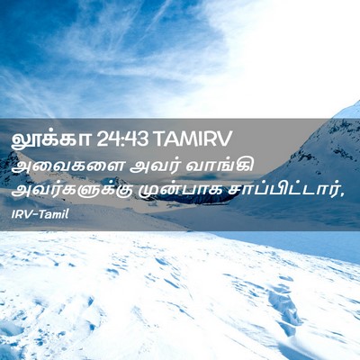 Picture 02 - லூக்கா 24:43 TAMIRV - அவைகளை அவர் - Bible Verse Picture