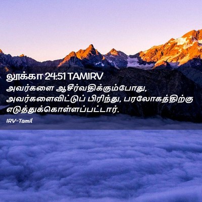 Picture 02 - லூக்கா 24:51 TAMIRV - அவர்களை - Bible Verse Picture