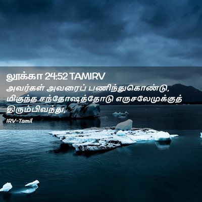 Picture 02 - லூக்கா 24:52 TAMIRV - அவர்கள் அவரைப் - Bible Verse Picture