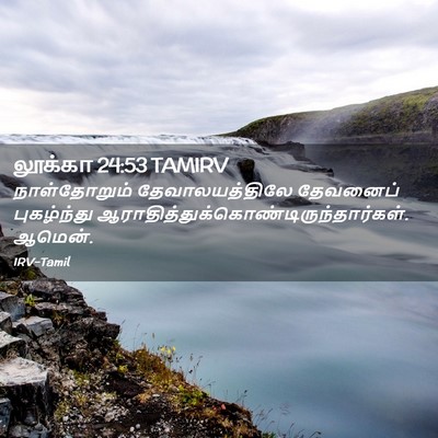 Picture 02 - லூக்கா 24:53 TAMIRV - நாள்தோறும் - Bible Verse Picture