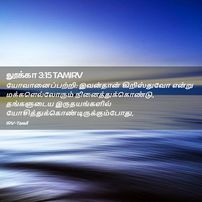Picture 02 - லூக்கா 3:15 TAMIRV - யோவானைப்பற்றி: - Bible Verse Picture