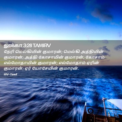 Picture 02 - லூக்கா 3:28 TAMIRV - நேரி மெல்கியின் - Bible Verse Picture