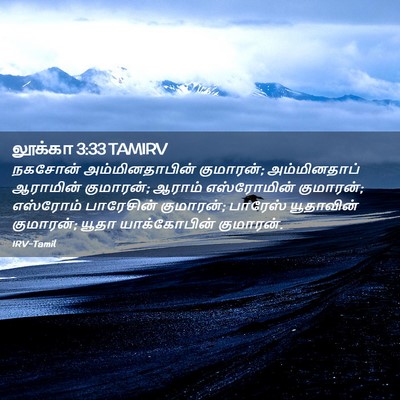 Picture 02 - லூக்கா 3:33 TAMIRV - நகசோன் - Bible Verse Picture