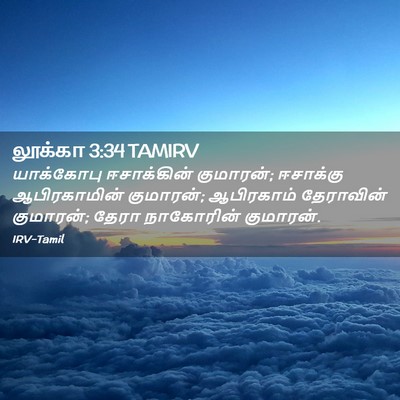 Picture 02 - லூக்கா 3:34 TAMIRV - யாக்கோபு - Bible Verse Picture