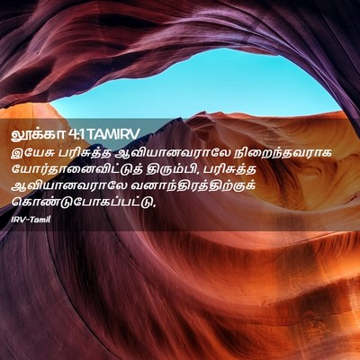 Picture 02 - லூக்கா 4:1 TAMIRV - இயேசு பரிசுத்த - Bible Verse Picture