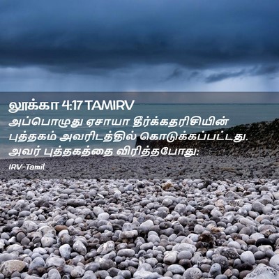 Picture 02 - லூக்கா 4:17 TAMIRV - அப்பொழுது ஏசாயா - Bible Verse Picture