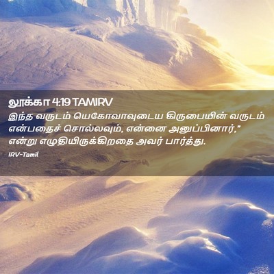 Picture 02 - லூக்கா 4:19 TAMIRV - இந்த வருடம் - Bible Verse Picture