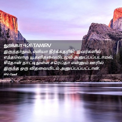 Picture 02 - லூக்கா 4:26 TAMIRV - இருந்தாலும், - Bible Verse Picture