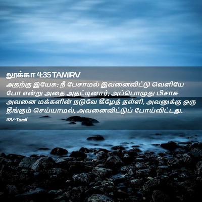 Picture 02 - லூக்கா 4:35 TAMIRV - அதற்கு இயேசு: நீ - Bible Verse Picture