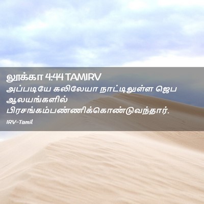 Picture 02 - லூக்கா 4:44 TAMIRV - அப்படியே கலிலேயா - Bible Verse Picture