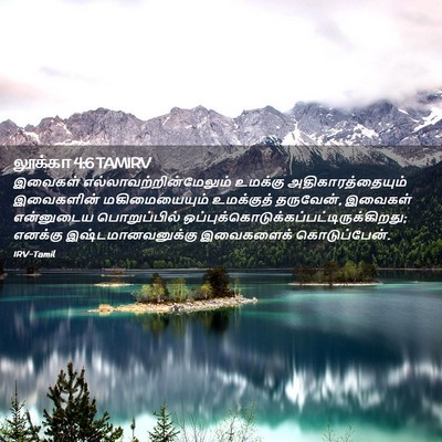Picture 02 - லூக்கா 4:6 TAMIRV - இவைகள் - Bible Verse Picture
