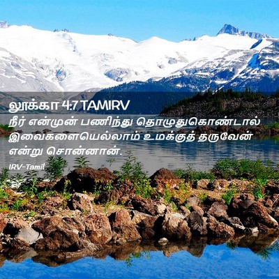 Picture 02 - லூக்கா 4:7 TAMIRV - நீர் என்முன் - Bible Verse Picture