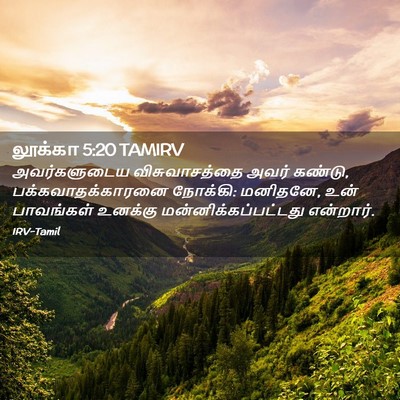 Picture 02 - லூக்கா 5:20 TAMIRV - அவர்களுடைய - Bible Verse Picture