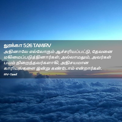 Picture 02 - லூக்கா 5:26 TAMIRV - அதினாலே எல்லோரும் - Bible Verse Picture