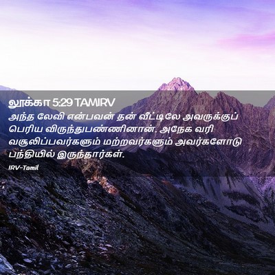 Picture 02 - லூக்கா 5:29 TAMIRV - அந்த லேவி என்பவன் - Bible Verse Picture