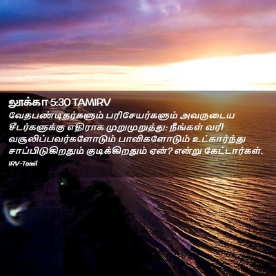 Picture 02 - லூக்கா 5:30 TAMIRV - வேதபண்டிதர்களும் - Bible Verse Picture