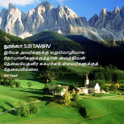 Picture 02 - லூக்கா 5:31 TAMIRV - இயேசு அவர்களுக்கு - Bible Verse Picture