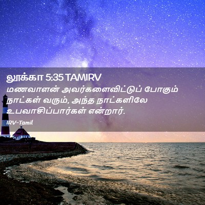 Picture 02 - லூக்கா 5:35 TAMIRV - மணவாளன் - Bible Verse Picture