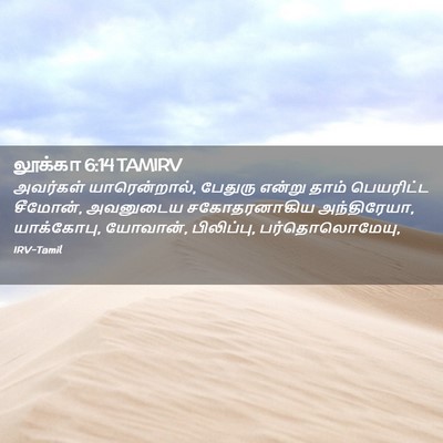 Picture 02 - லூக்கா 6:14 TAMIRV - அவர்கள் - Bible Verse Picture