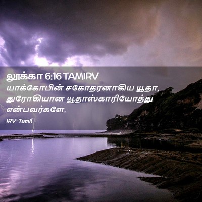 Picture 02 - லூக்கா 6:16 TAMIRV - யாக்கோபின் - Bible Verse Picture