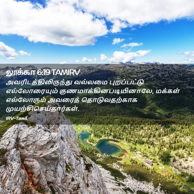 Picture 02 - லூக்கா 6:19 TAMIRV -  - Bible Verse Picture