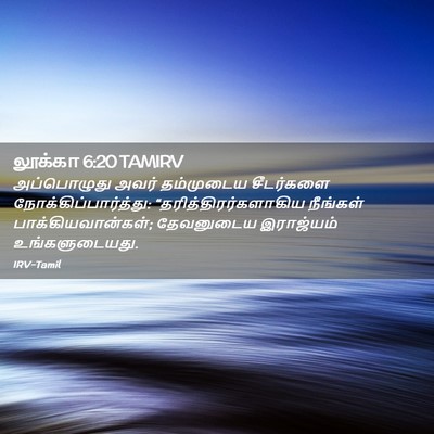 Picture 02 - லூக்கா 6:20 TAMIRV - அப்பொழுது அவர் - Bible Verse Picture