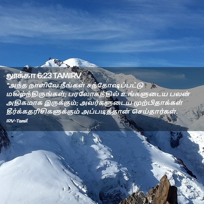 Picture 02 - லூக்கா 6:23 TAMIRV - “அந்த நாளிலே - Bible Verse Picture