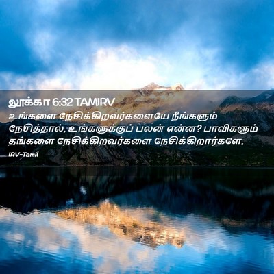 Picture 02 - லூக்கா 6:32 TAMIRV - உங்களை - Bible Verse Picture