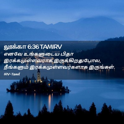 Picture 02 - லூக்கா 6:36 TAMIRV - எனவே உங்களுடைய - Bible Verse Picture