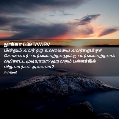 Picture 02 - லூக்கா 6:39 TAMIRV - பின்னும் அவர் ஒரு - Bible Verse Picture