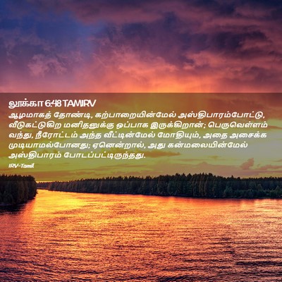 Picture 02 - லூக்கா 6:48 TAMIRV - ஆழமாகத் தோண்டி, - Bible Verse Picture