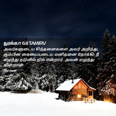 Picture 02 - லூக்கா 6:8 TAMIRV - அவர்களுடைய - Bible Verse Picture
