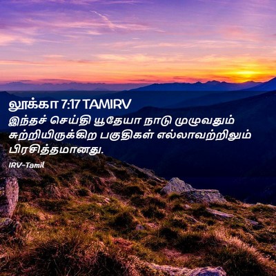 Picture 02 - லூக்கா 7:17 TAMIRV - இந்தச் செய்தி - Bible Verse Picture