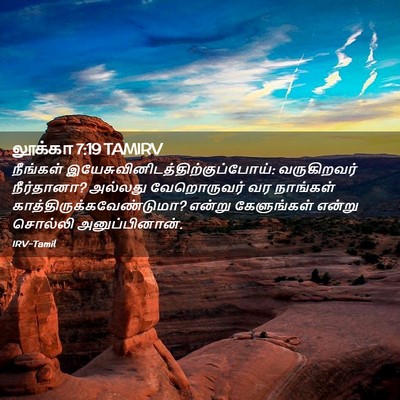 Picture 02 - லூக்கா 7:19 TAMIRV - நீங்கள் - Bible Verse Picture